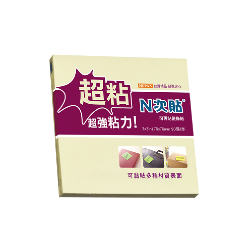 超強粘力 HOPAX 台灣精品 貼進你心 可再貼便慷 30x3in  76x76mm 90本 可黏貼多種材質表面 