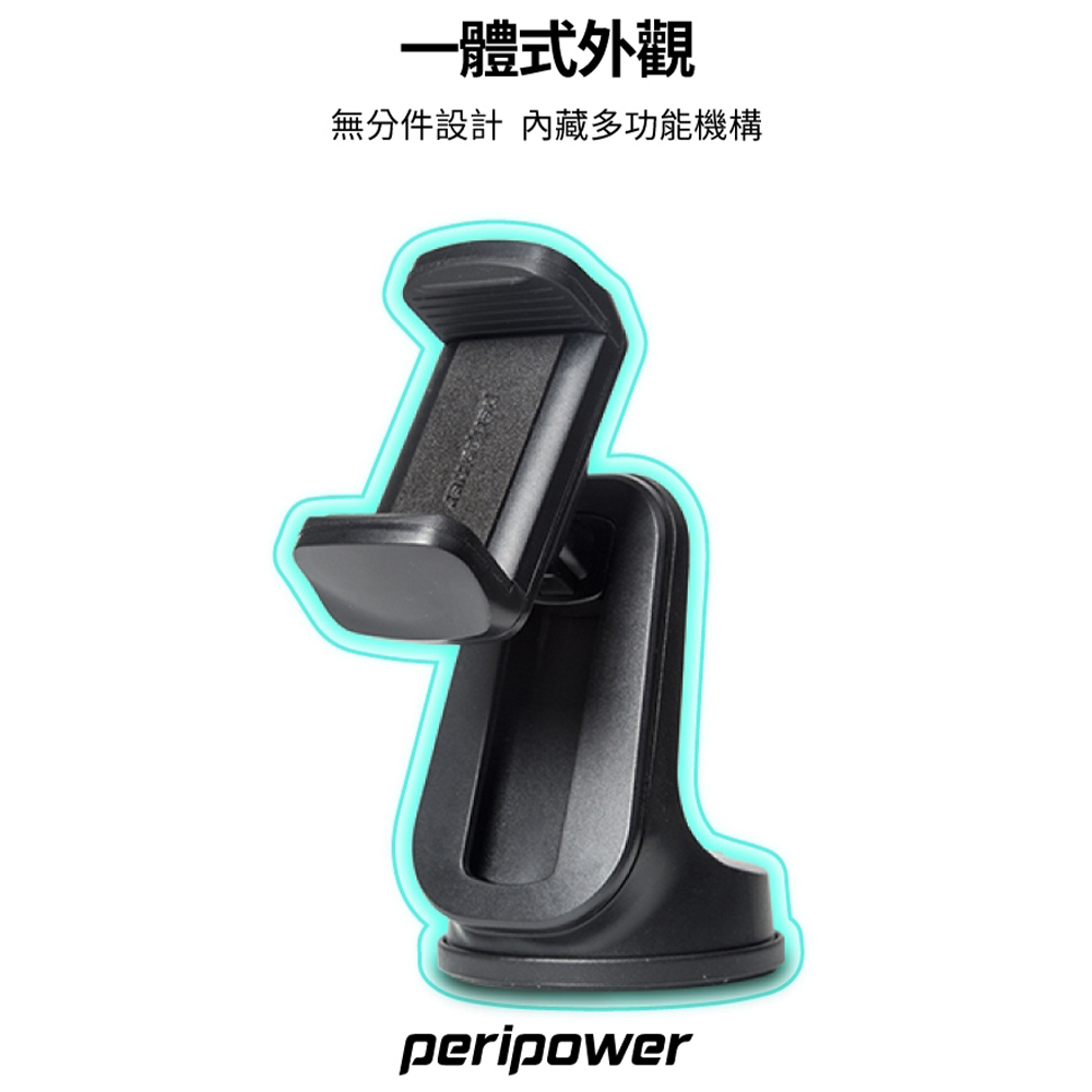 peripower 手機架pp 吸盤夾式MT-D12一體防護