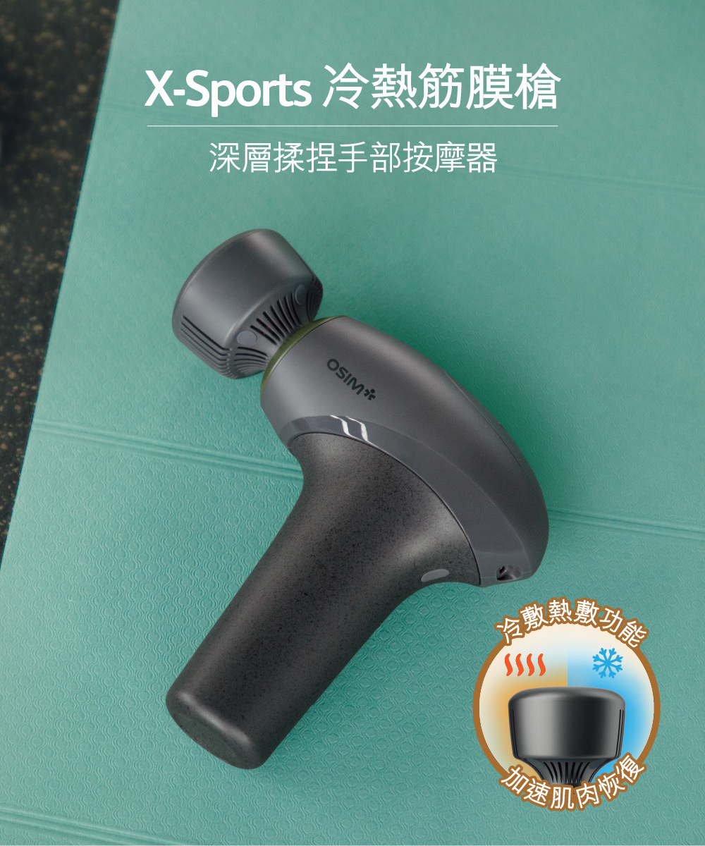 XSports 冷熱筋膜槍 深層揉捏手部按摩器 