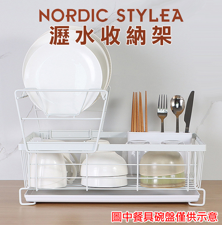 瀝水收納架 圖中餐具碗盤僅供示意 