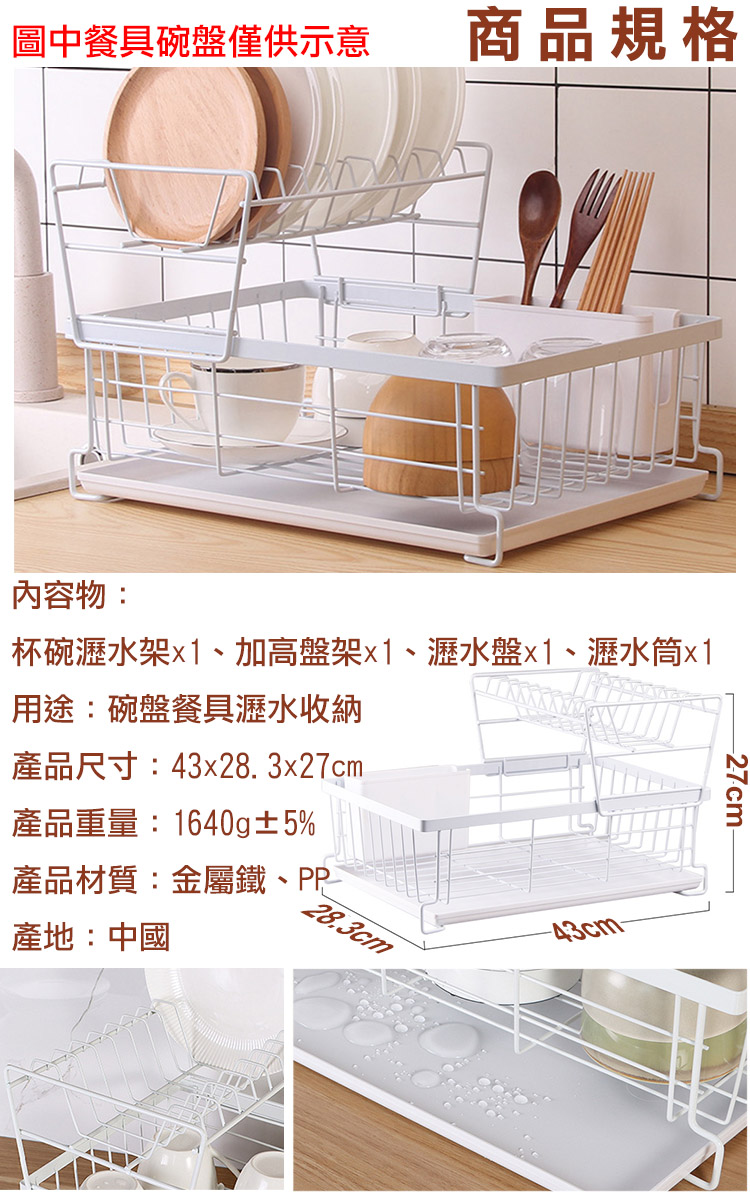 杯碗瀝水架x1、加高盤架x1、瀝水盤x1、瀝水筒x1