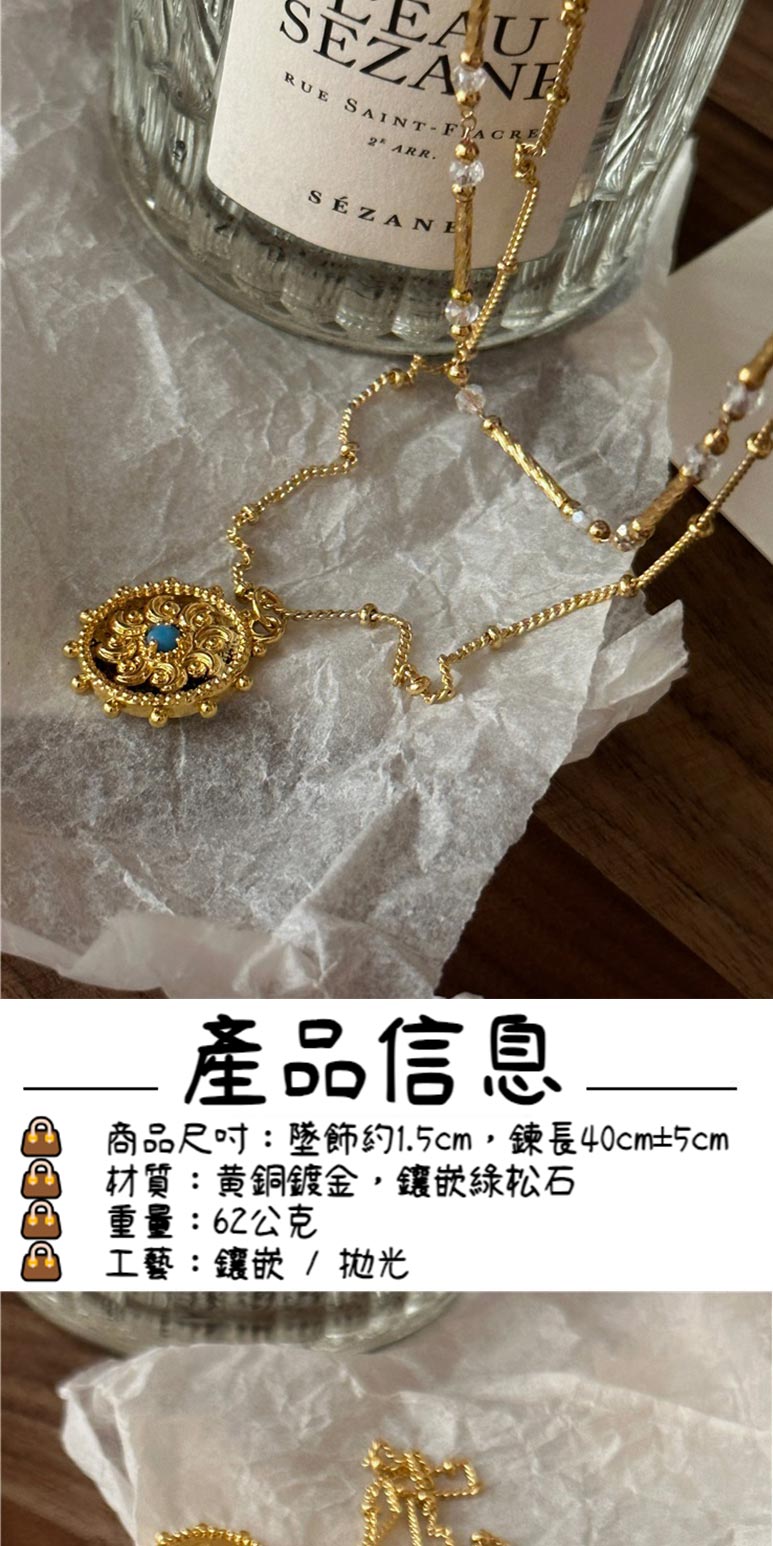 產品信息 商品尺寸墜飾約1.5cm,鍊長40cm5cm 材質黃銅鍍金,鑲嵌綠松石 重量62公克 工藝鑲嵌  拋光 