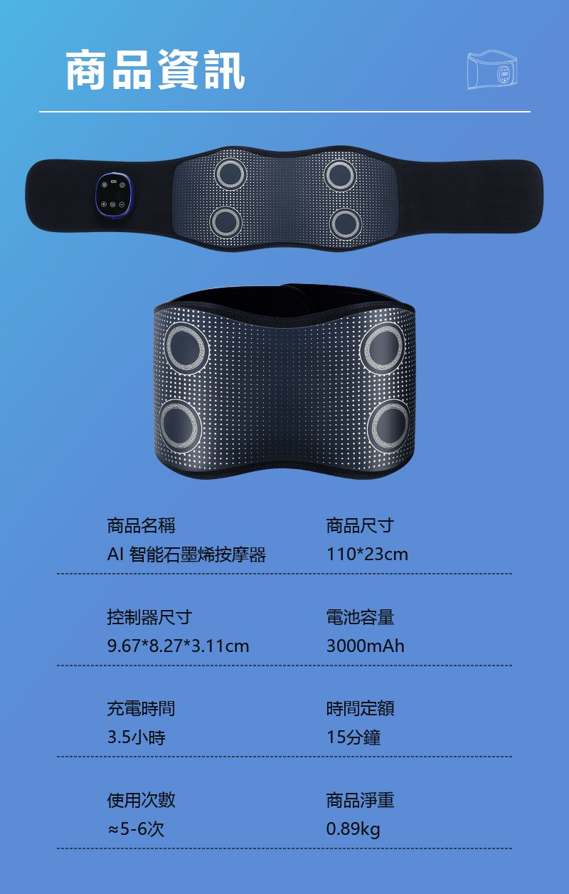 AI 智能石墨烯按摩器