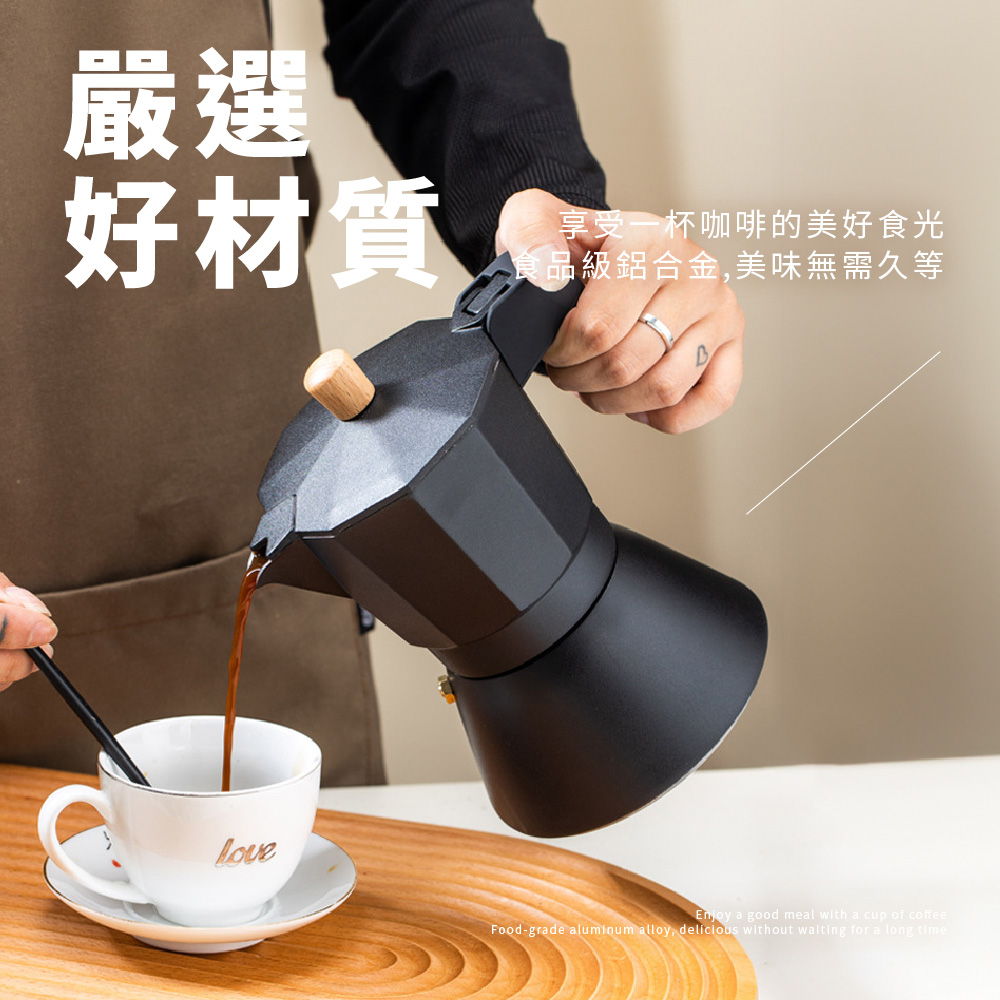 愜意時光】精工質感八角摩卡壺300ml(手沖義式咖啡咖啡壺沖泡壺濃縮咖啡