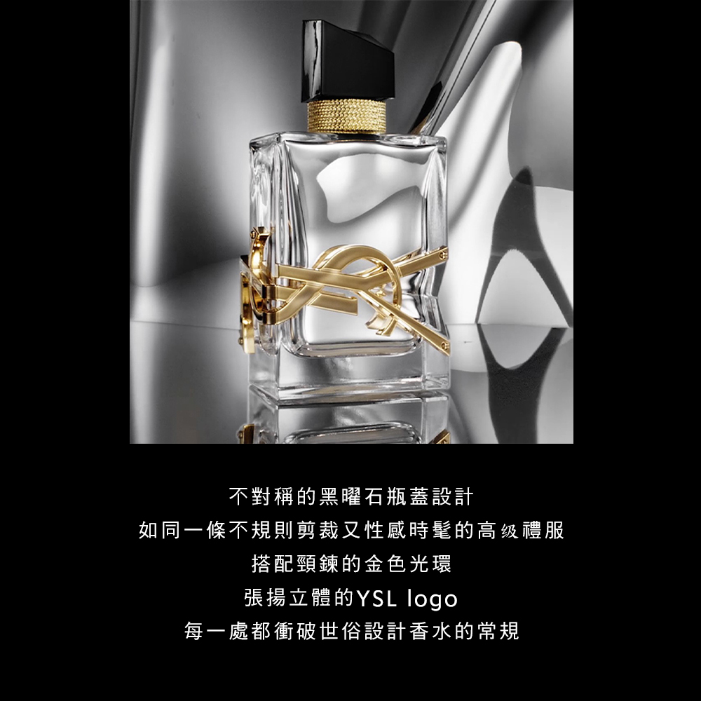 不對稱的黑曜石瓶蓋設計 如同一條不規則剪裁又性感時髦的高级禮服 搭配頸鍊的金色光環 張揚立體的YSL logo 每一處都衝破世俗設計香水的常規 