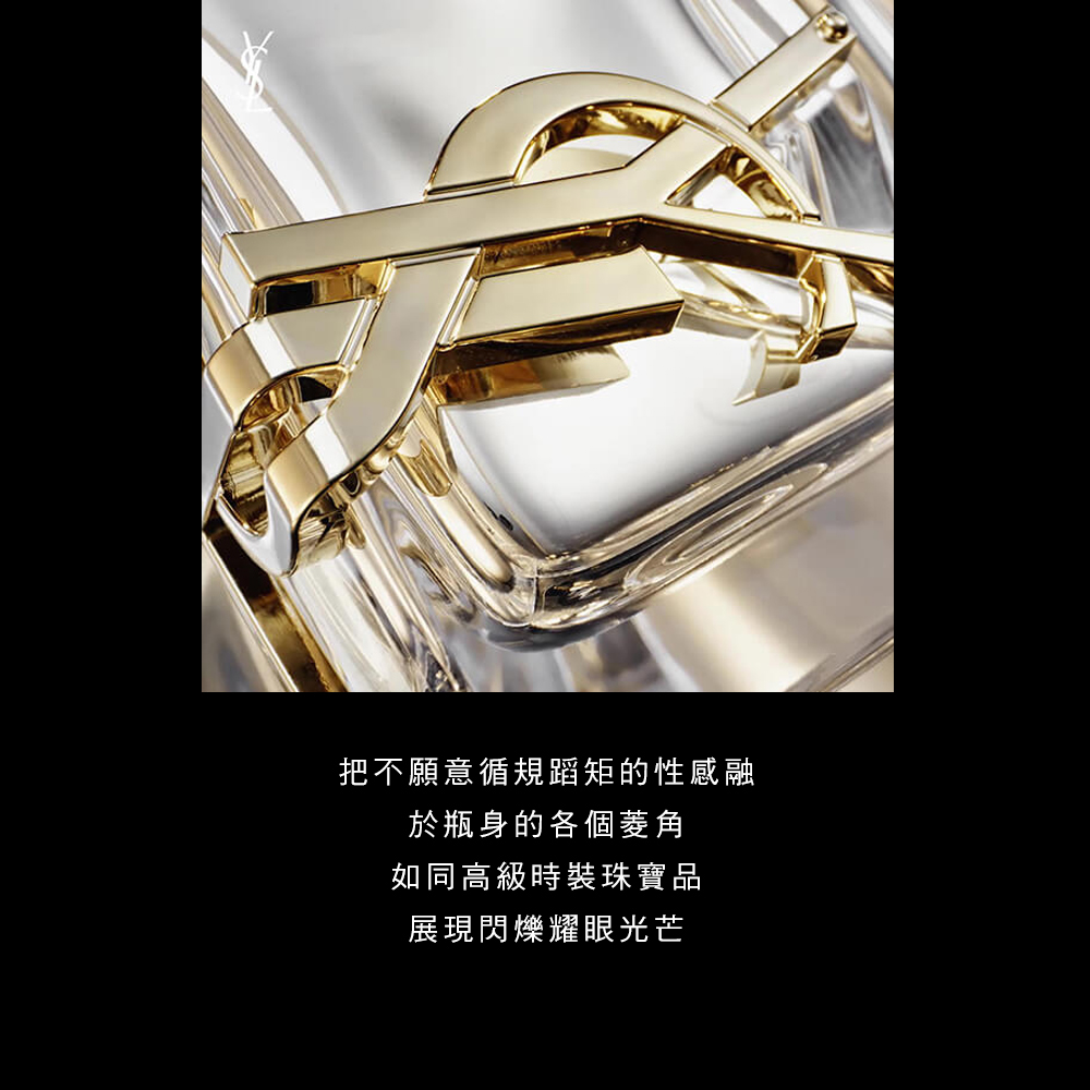 把不願意循規蹈矩的性感融 於瓶身的各個菱角 如同高級時裝珠寶品 展現閃爍耀眼光芒 