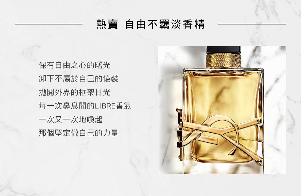 每一次鼻息間的LIBRE香氣