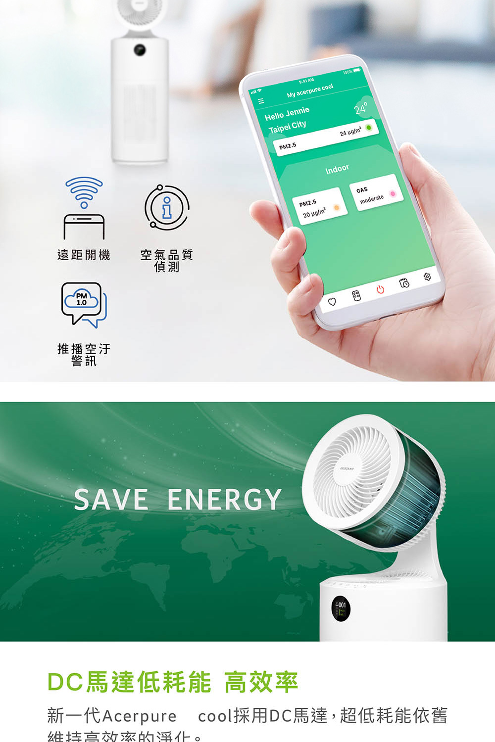 新一代Acerpure cool採用DC馬達,超低耗能依舊