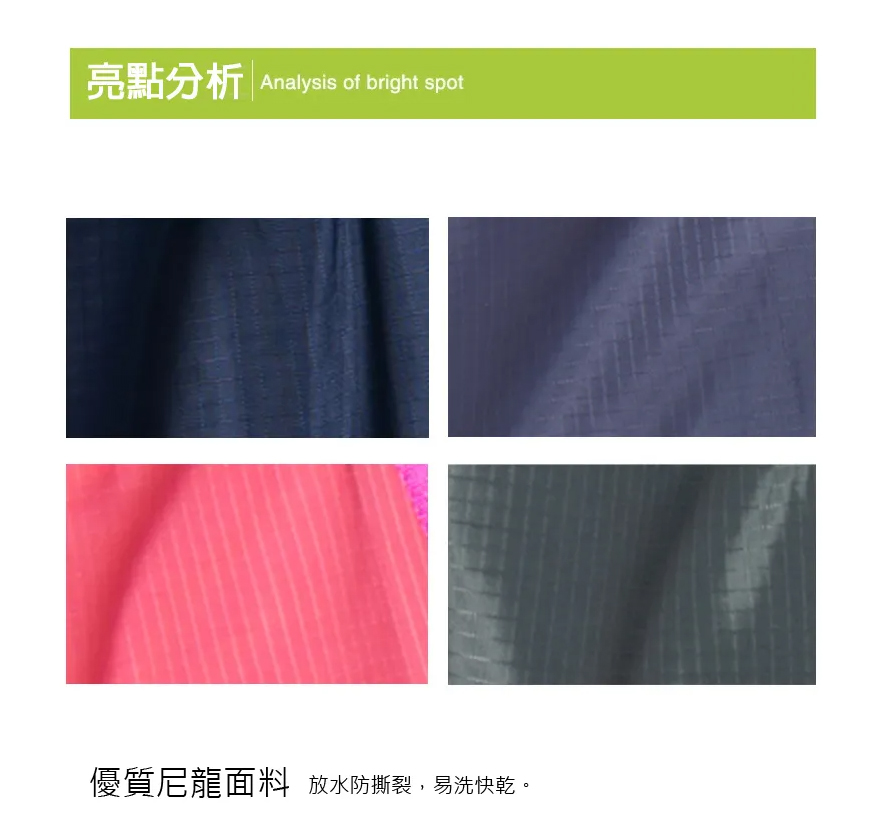 亮點分析 Analysis of bright spot 優質尼龍面料 放水防撕裂,易洗快乾。 