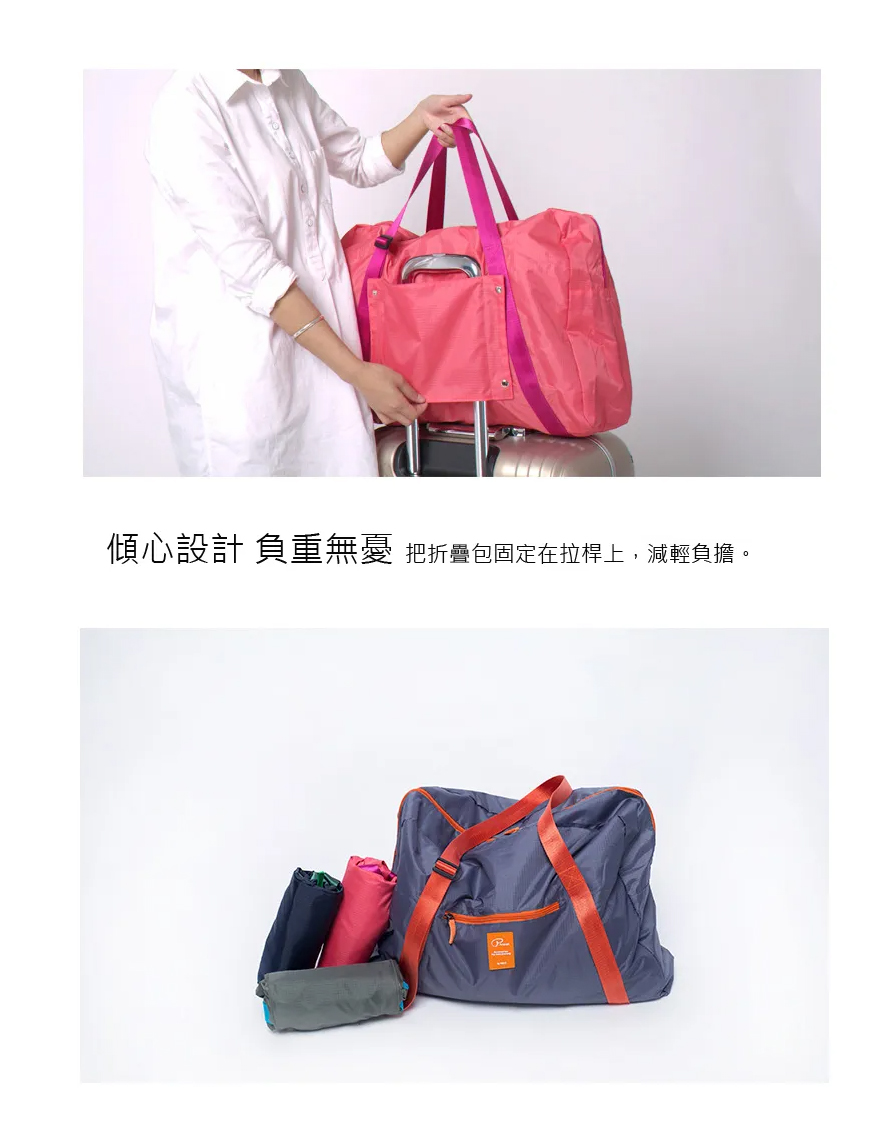 傾心設計 負重無憂 把折疊包固定在拉桿上,減輕負擔。 