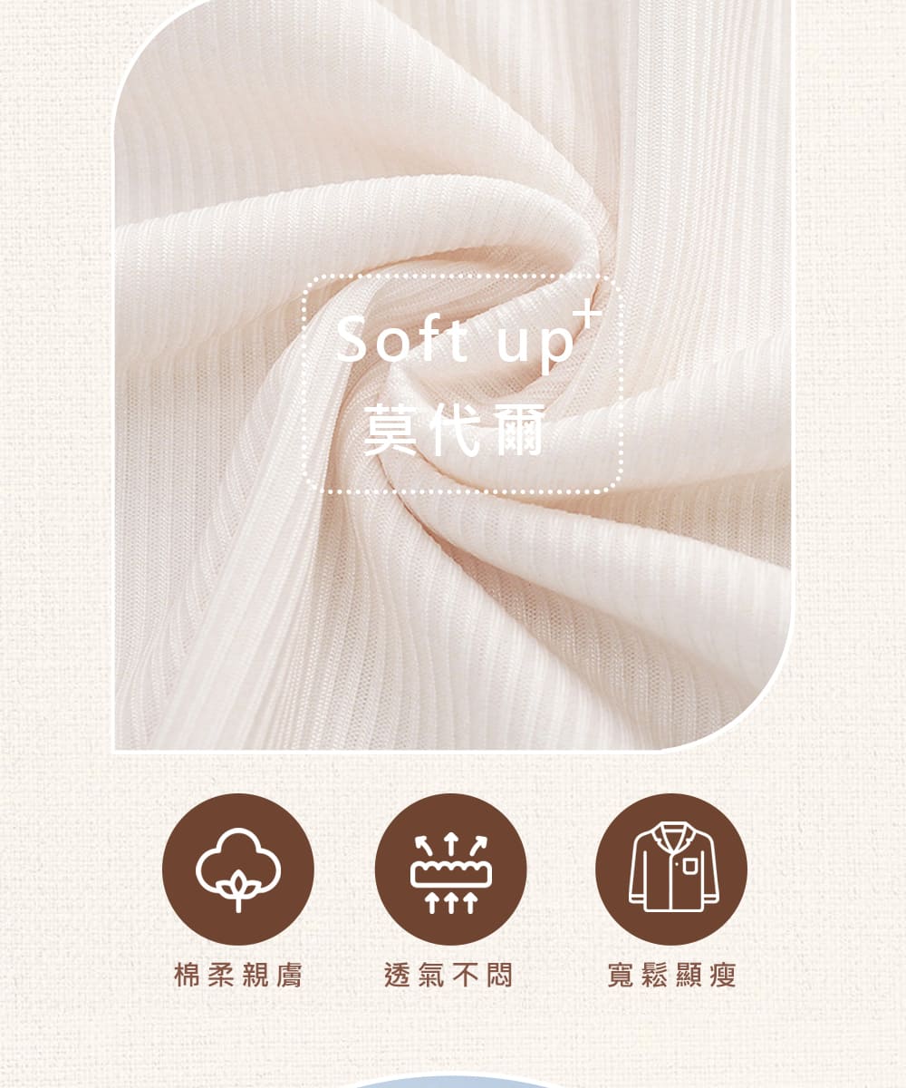莫代爾 个个个 棉柔親膚 透氣不悶 寬鬆顯瘦 