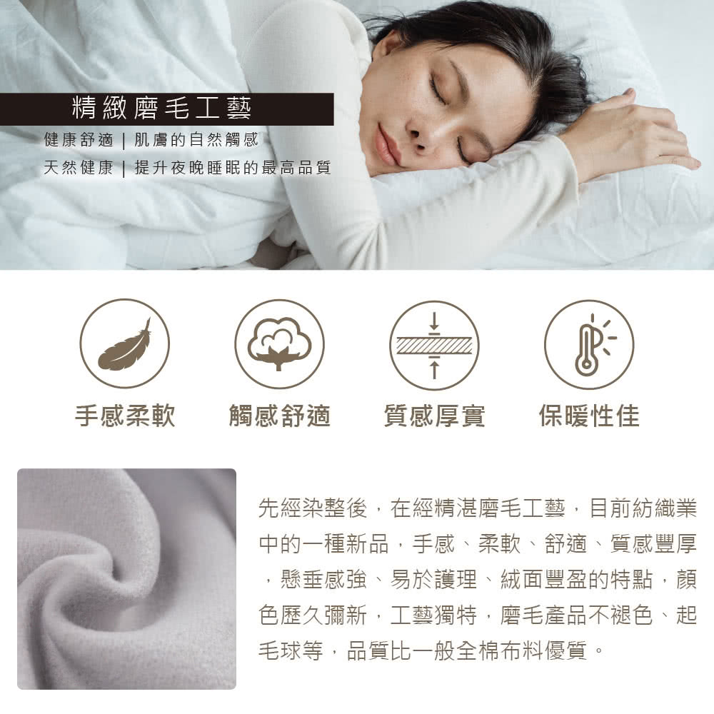 先經染整後,在經精湛磨毛工藝,目前紡織業