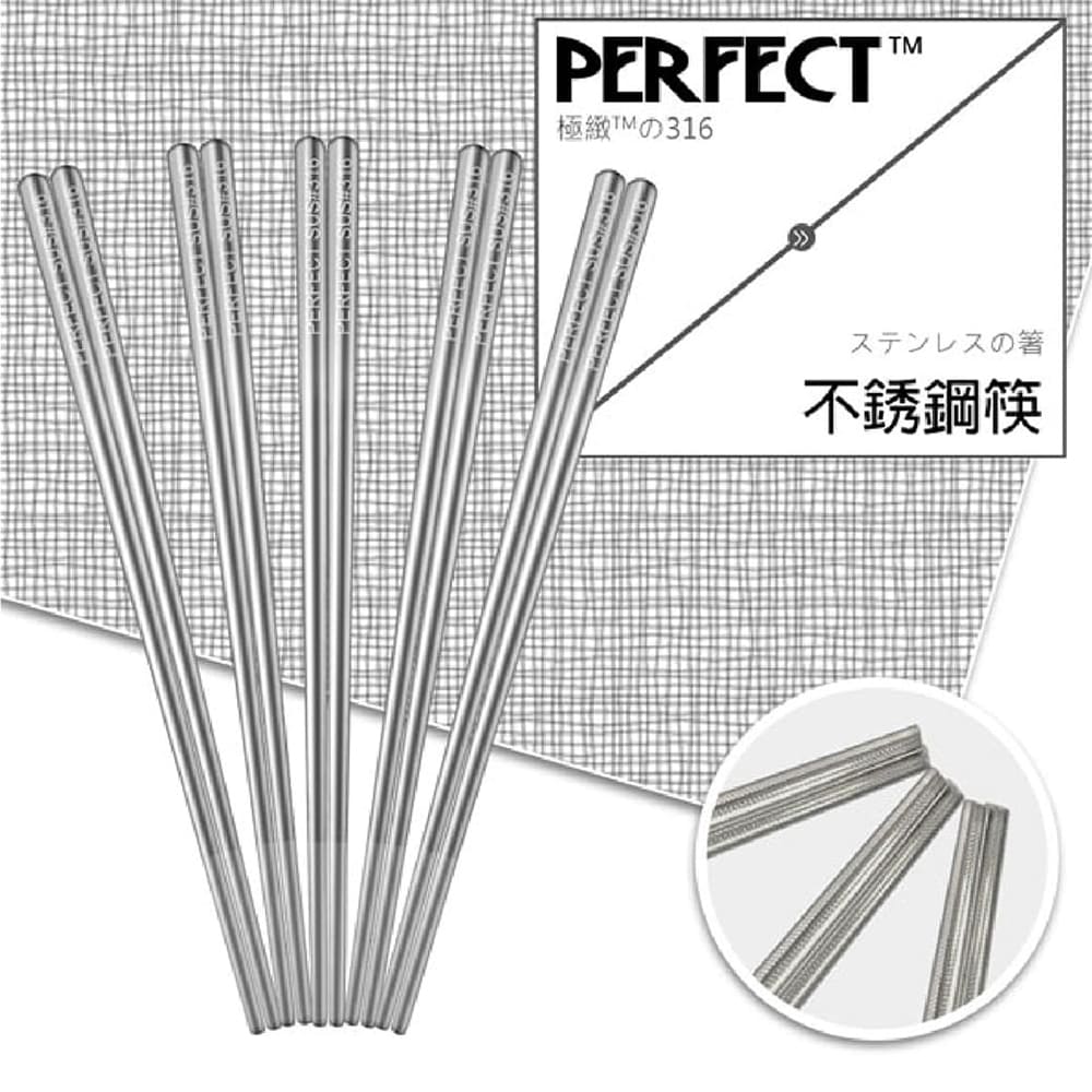 極緻316 不銹鋼筷