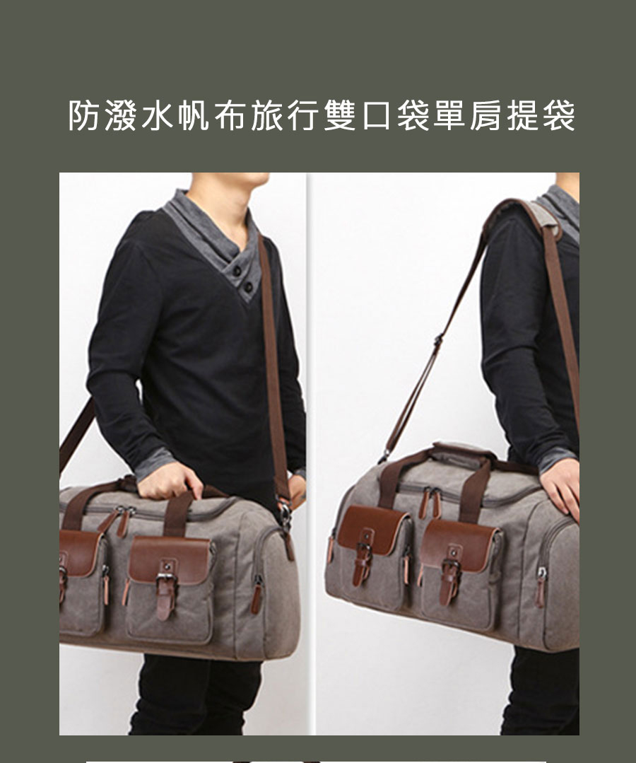 防潑水帆布旅行雙口袋單肩提袋 