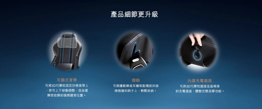 的充電插座,體驗完整按摩功能。