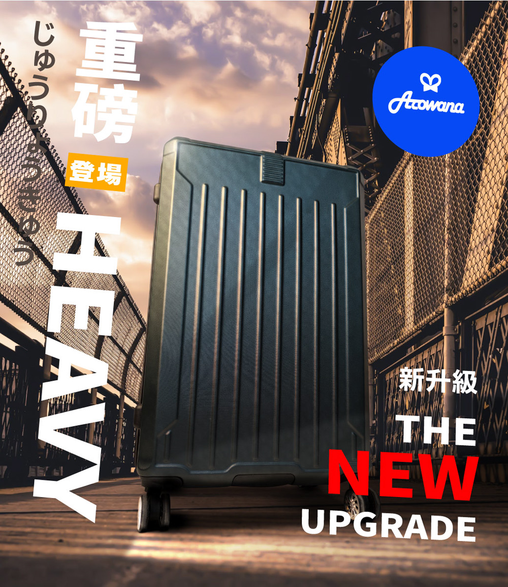 重磅I HEAVY 登場 新升級 