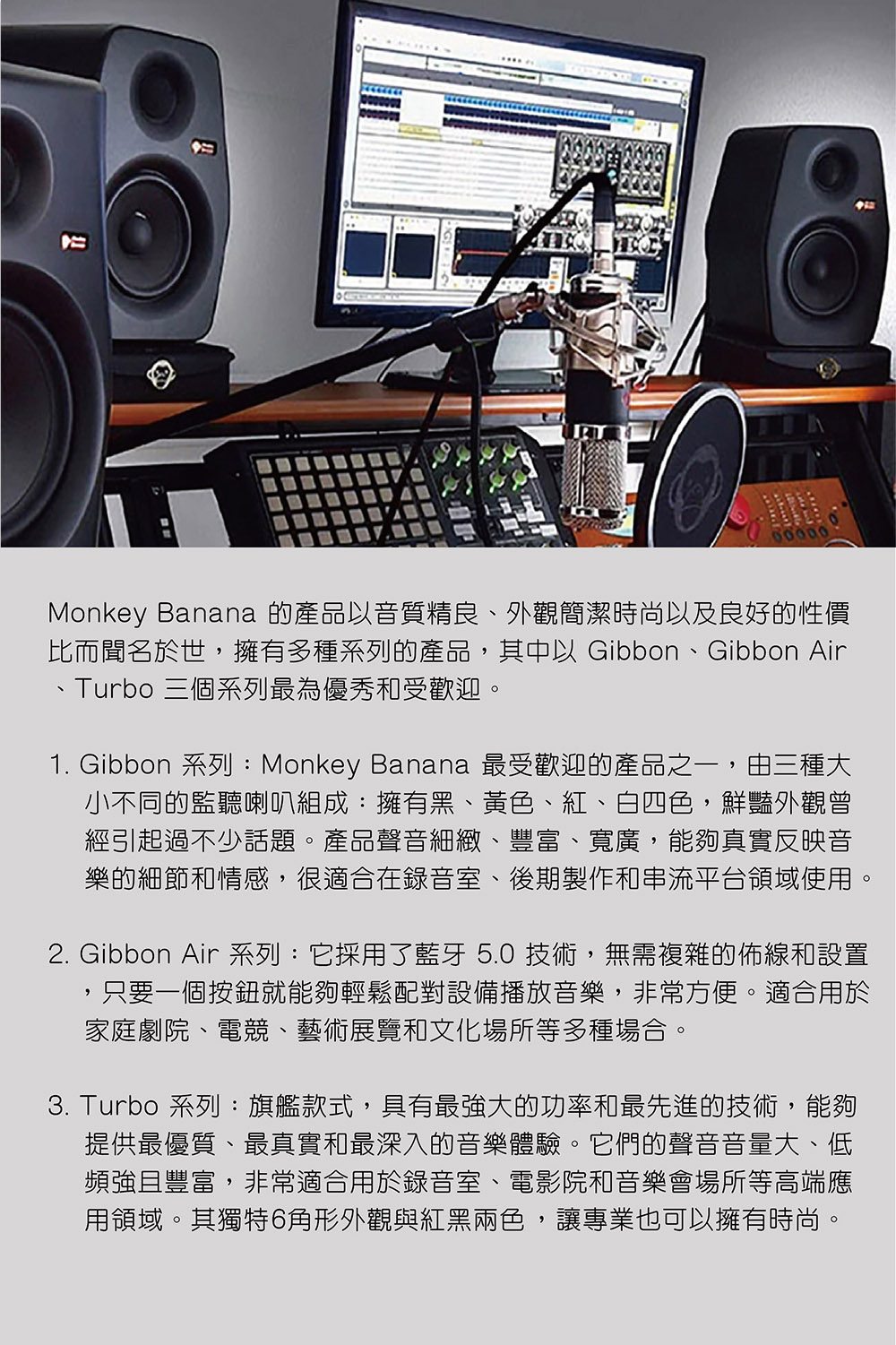 1. Gibbon 系列Monkey Banana 最受歡迎的產品之一,由三種大