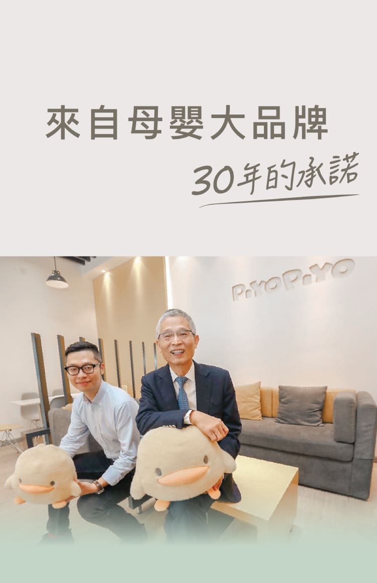 來自母婴大品牌 30年的承諾 