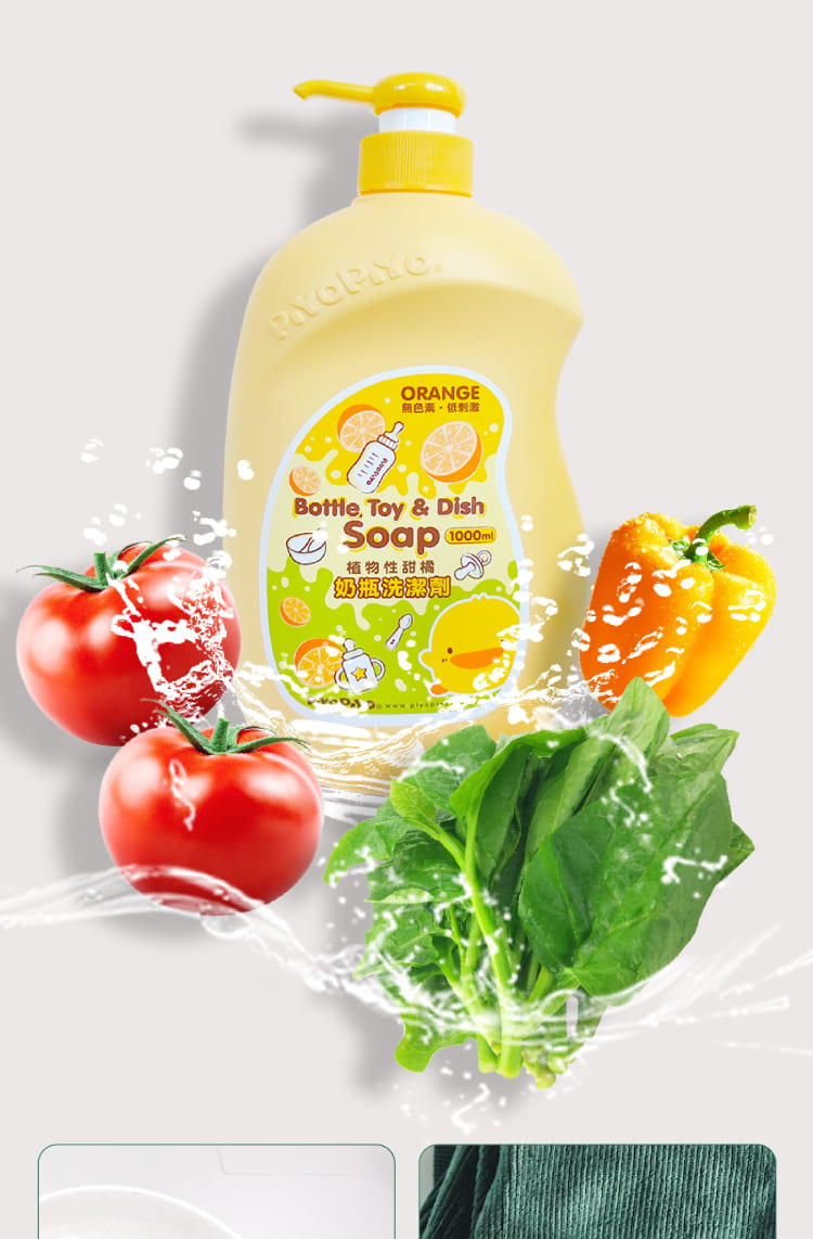 無色素、低刺激 植物性甜橘 