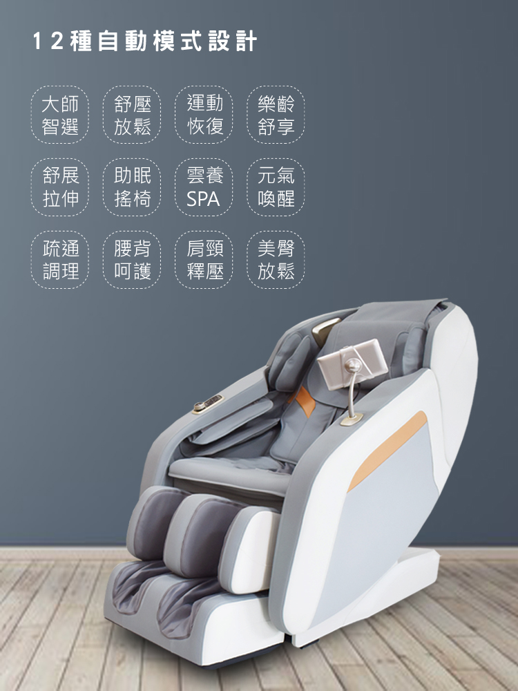 12種自動模式設計