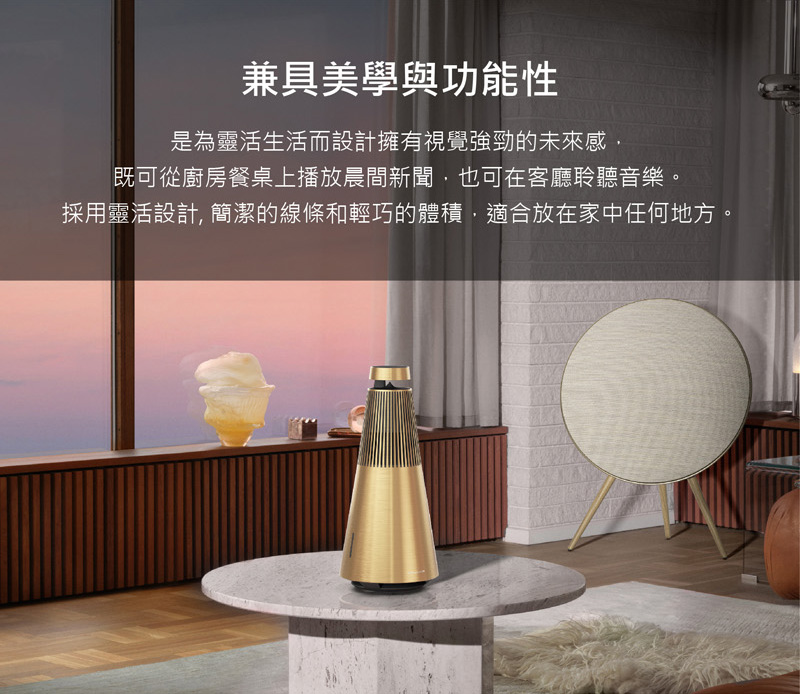 兼具美學與功能性 是為靈活生活而設計擁有視覺強勁的未來感, 既可從廚房餐桌上播放晨間新聞,也可在客廳聆聽音樂。 採用靈活設計, 簡潔的線條和輕巧的體積,適合放在家中任何地方。 