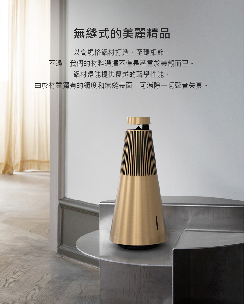 無縫式的美麗精品 以高規格鋁材打造,至臻細節。 不過,我們的材料選擇不僅是著重於美觀而已。 鋁材還能提供優越的聲學性能, 由於材質獨有的鋼度和無縫表面,可消除一切聲音失真。 
