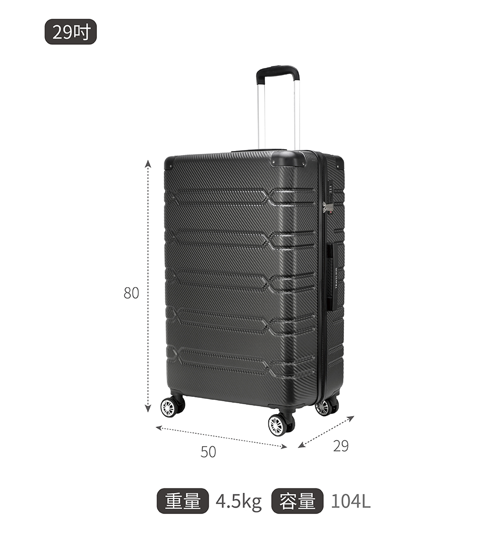 29吋 重量 4.5kg 容量 104L 