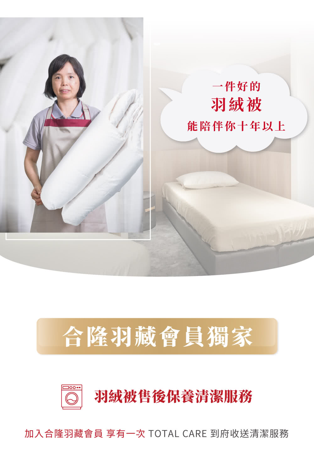 å å¥åéç¾½èæå¡ äº«æä¸æ¬¡ TOTAL CARE å°åºæ¶éæ¸æ½æå