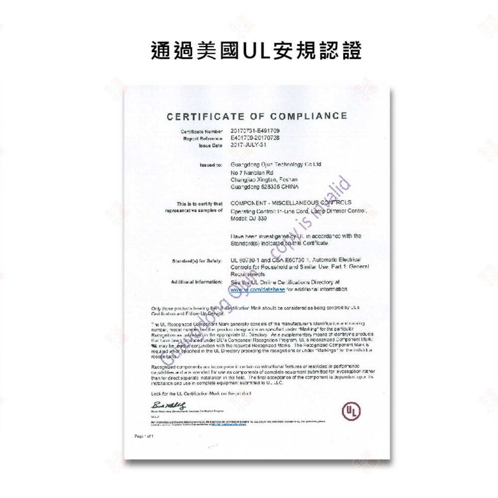通過美國UL安規認證 