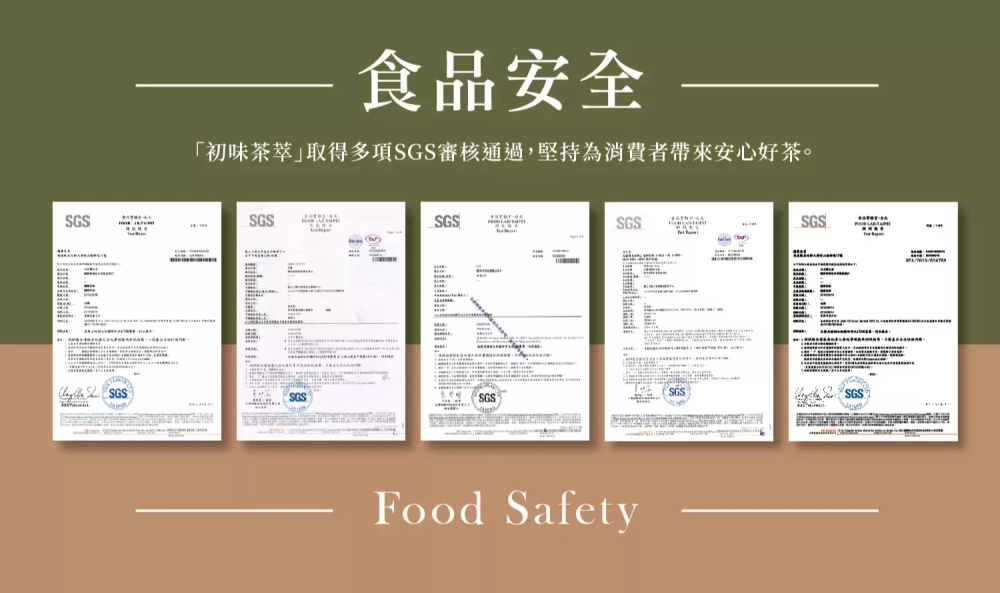 食品安全 初味茶萃取得多項SGS審核通過,堅持為消費者帶來安心好茶。 ... 