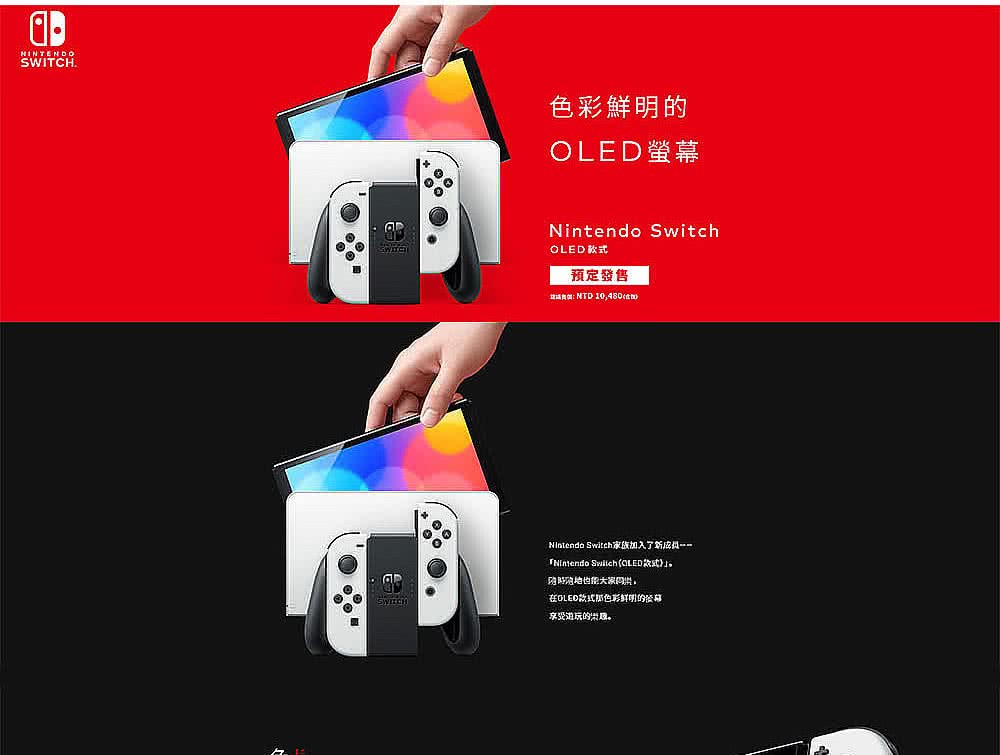 Nintendo 任天堂 Switch OLED款式 白色 
