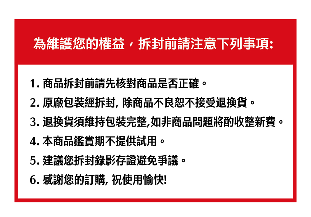 3. 退換貨須維持包裝完整,如非商品問題將酌收整新費。