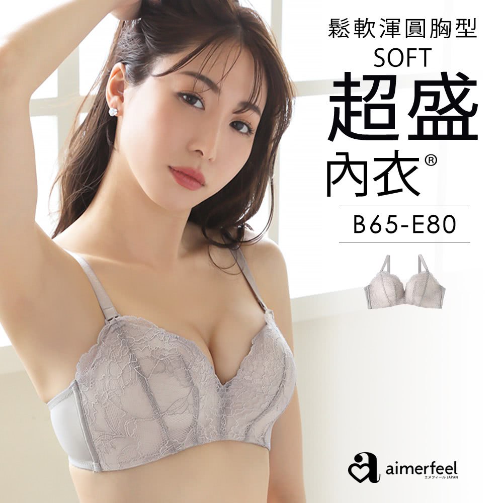 aimerfeel 單品內衣 蕾絲 軟式超盛內衣 -銀色(1