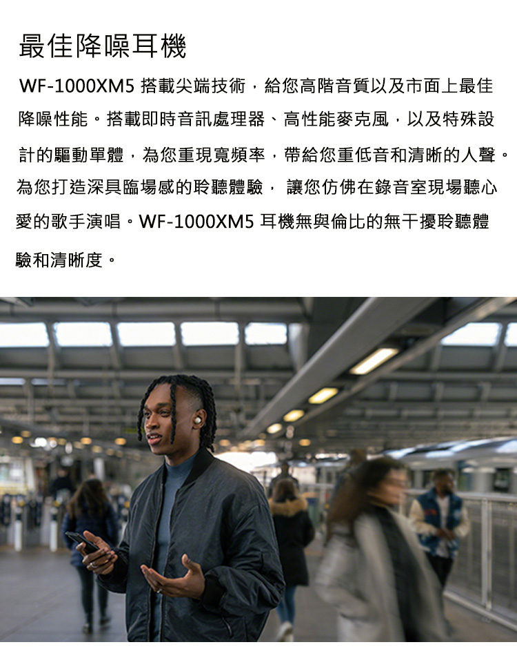 WF1000XM5 搭載尖端技術,給您高階音質以及市面上最佳