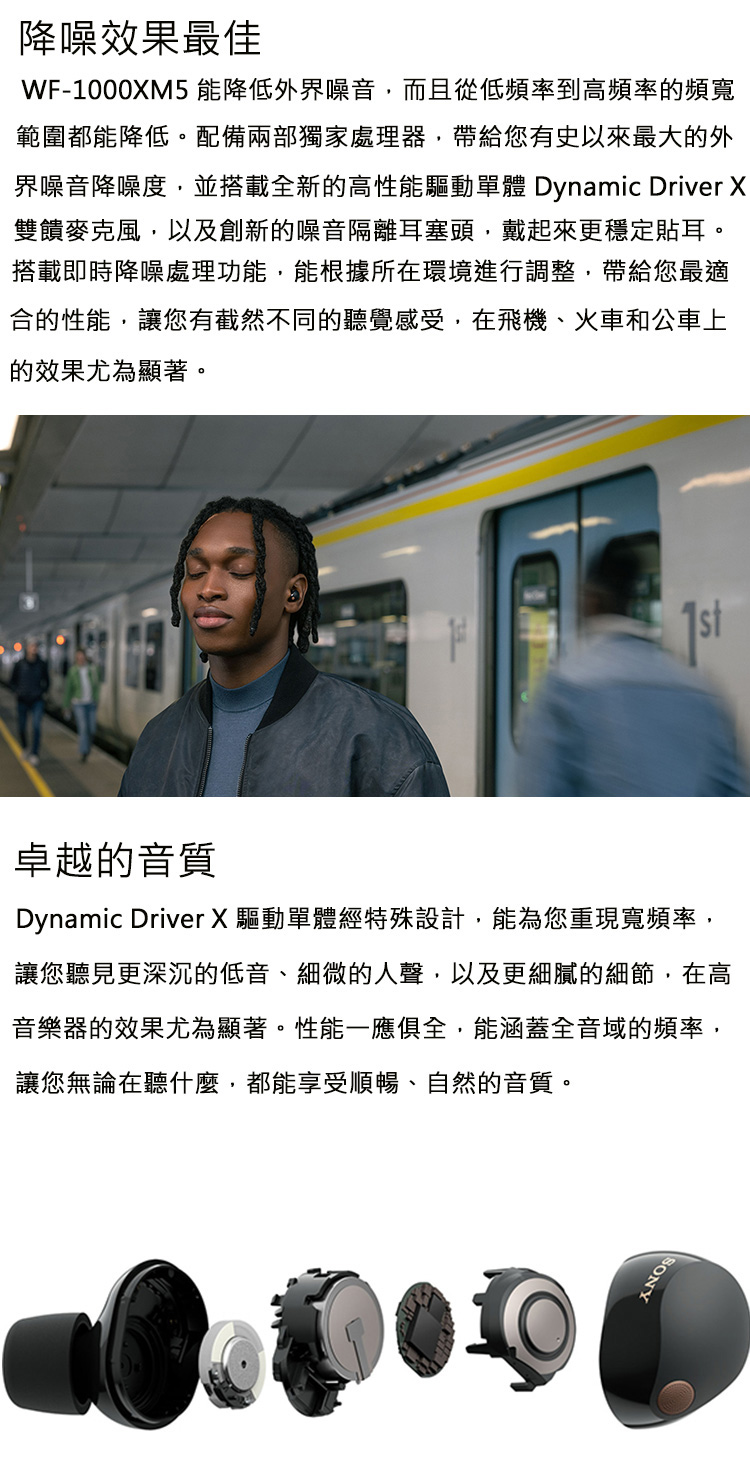 界噪音降噪度,並搭載全新的高性能驅動單體 Dynamic Driver X