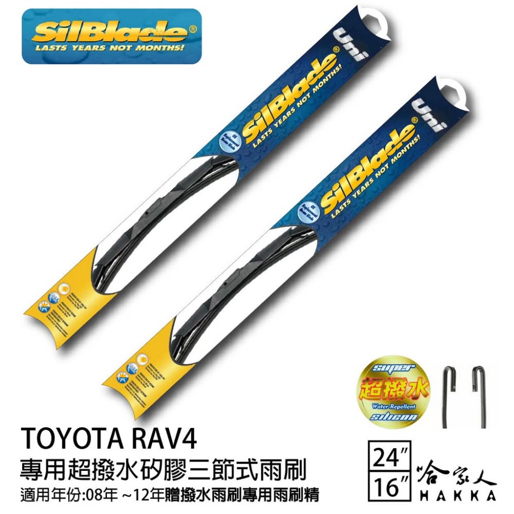 SilBlade Toyota RAV4 專用超潑水矽膠三節