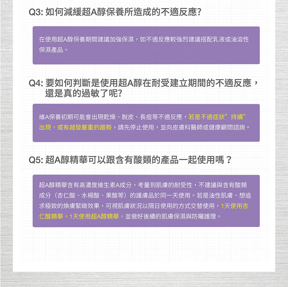 在使用超A醇保養期間建議加強保濕,如不適反應較強烈建議搭配乳液或油溶性