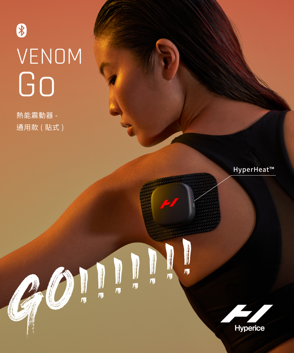 Hyperice Venom Go 熱能震動器-通用款(貼式