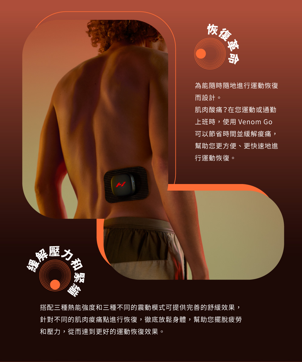 Hyperice Venom Go - 詳情5