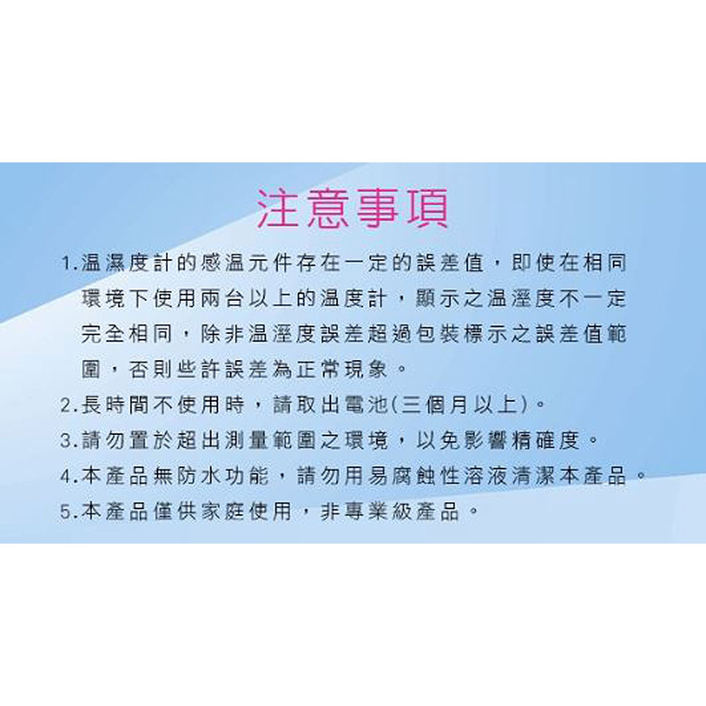 4.本產品無防水功能,請勿用易腐蝕性溶液清潔本產品。
