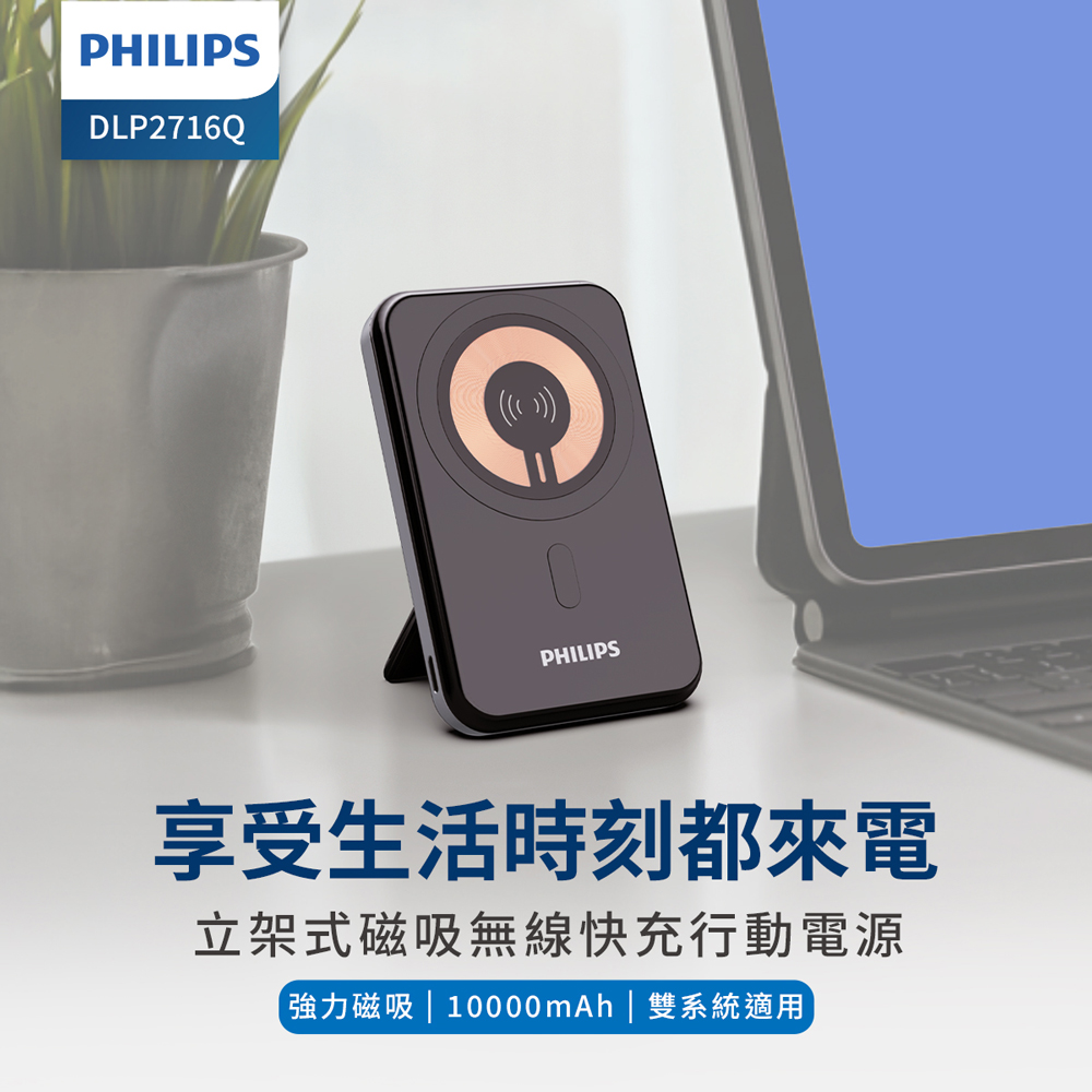 享受生活時刻都來電 立架式磁吸無線快充行動電源 強力磁吸10000mAh  雙系統適用 