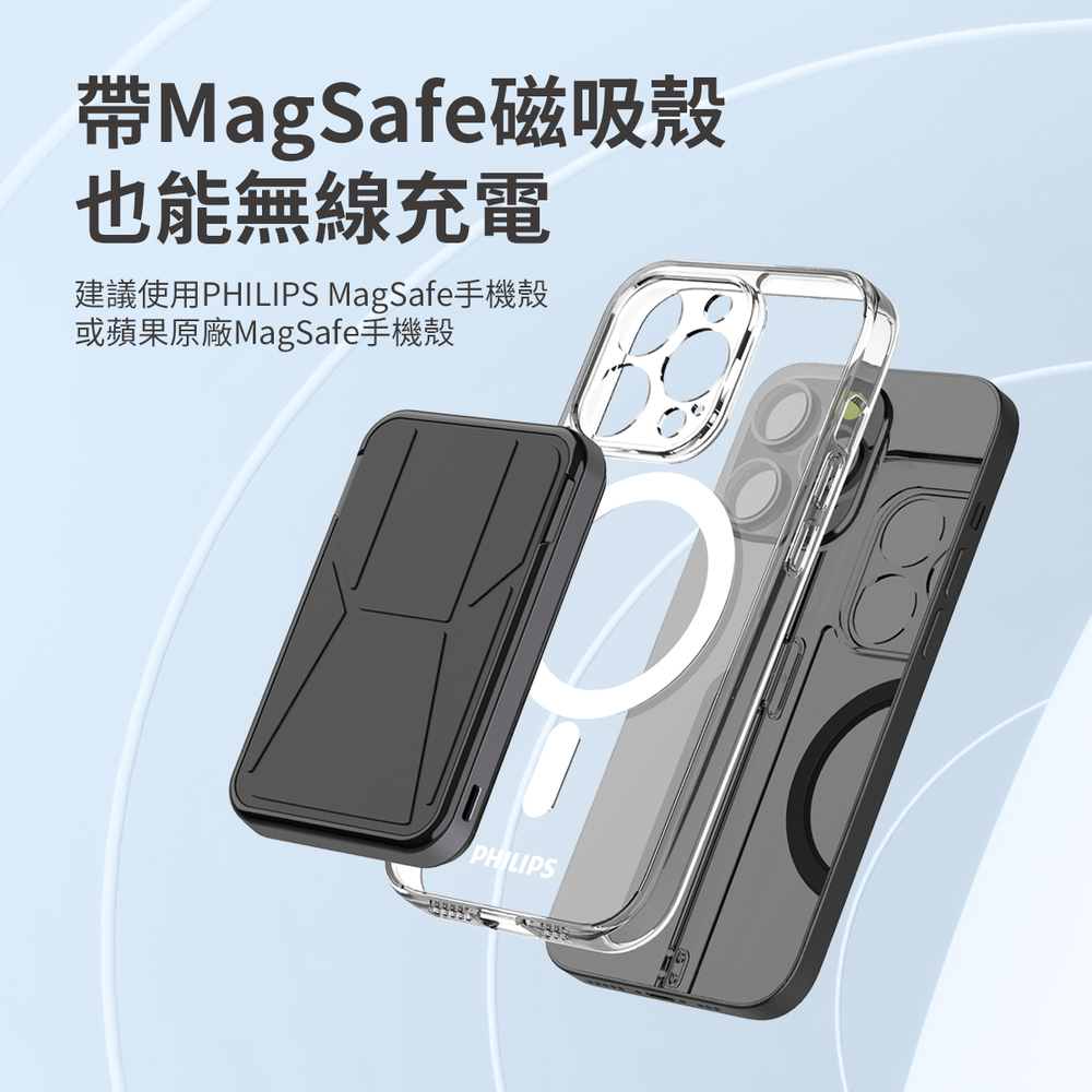 帶MagSafe磁吸殼 也能無線充電 建議使用PHILIPS MagSafe手機殼 或蘋果原廠MagSafe手機殼 