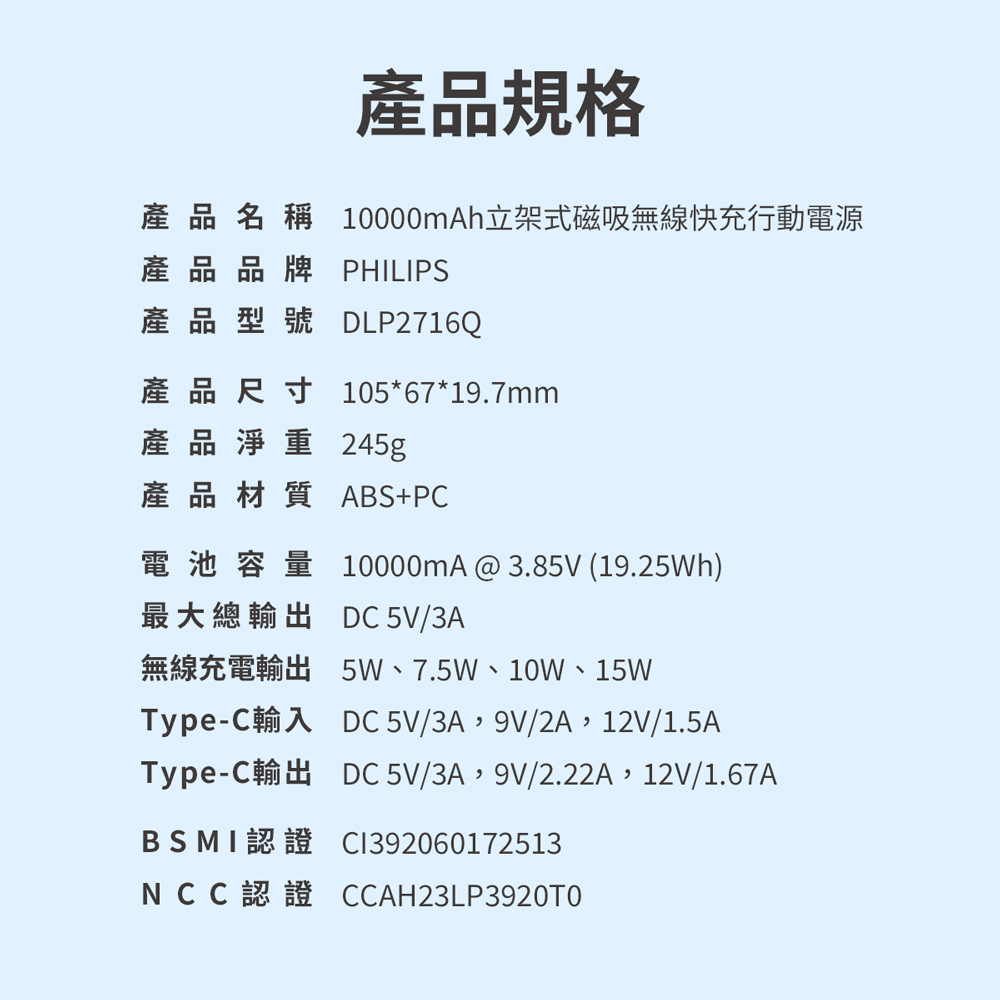 產品名稱 10000mAh立架式磁吸無線快充行動電源