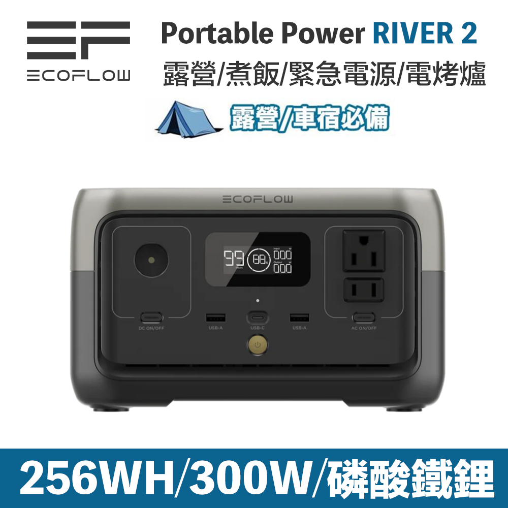 ECOFLOW RIVER 2 移動電源(移動電池 行動電站