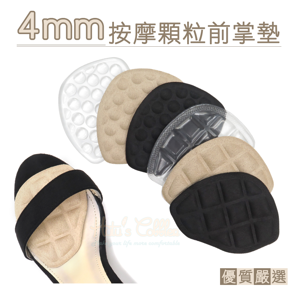 糊塗鞋匠 D46 4mm按摩顆粒前掌墊(4雙)優惠推薦