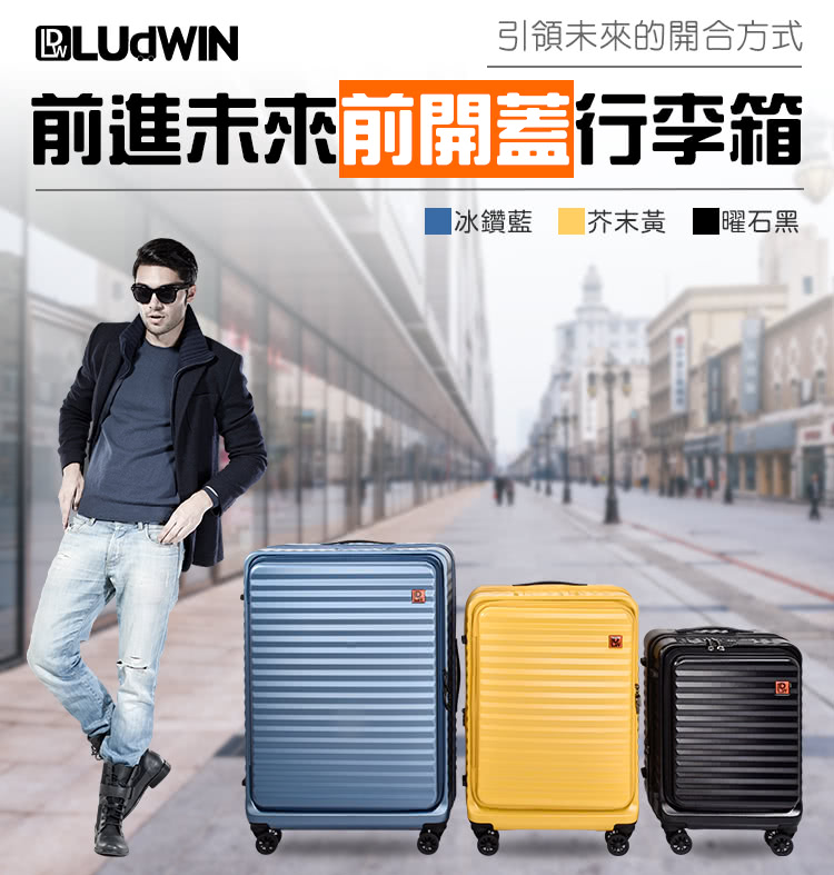 LUDWIN 路德威 德國20吋前開式USB充電款行李箱登機