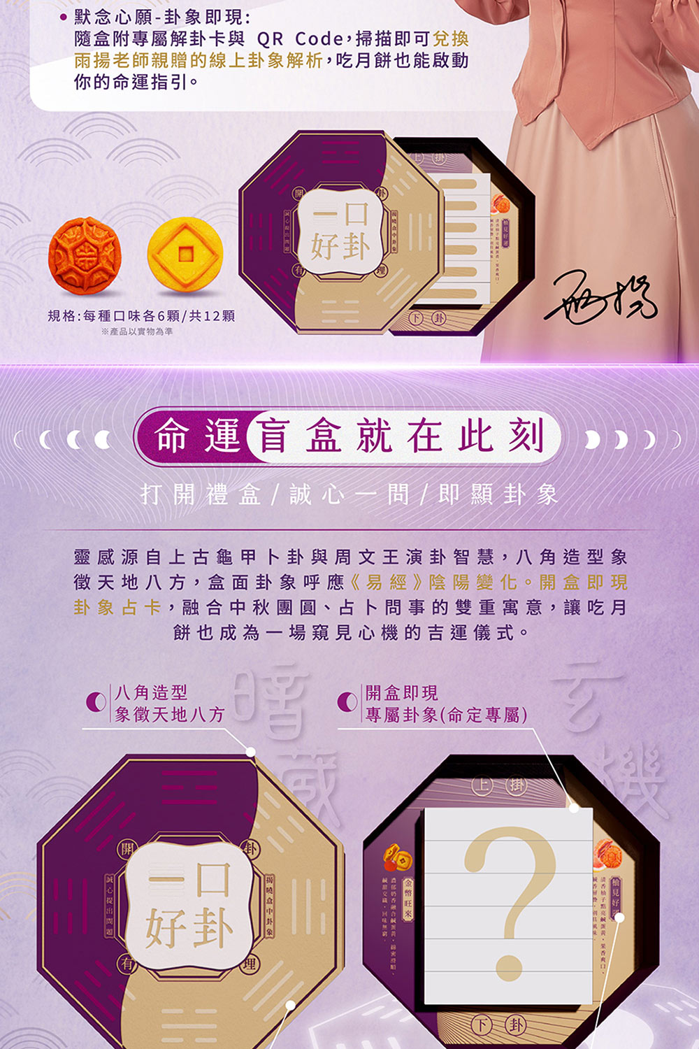 卦象占卡,融合中秋團圓、占卜問事的雙重寓意,讓吃月