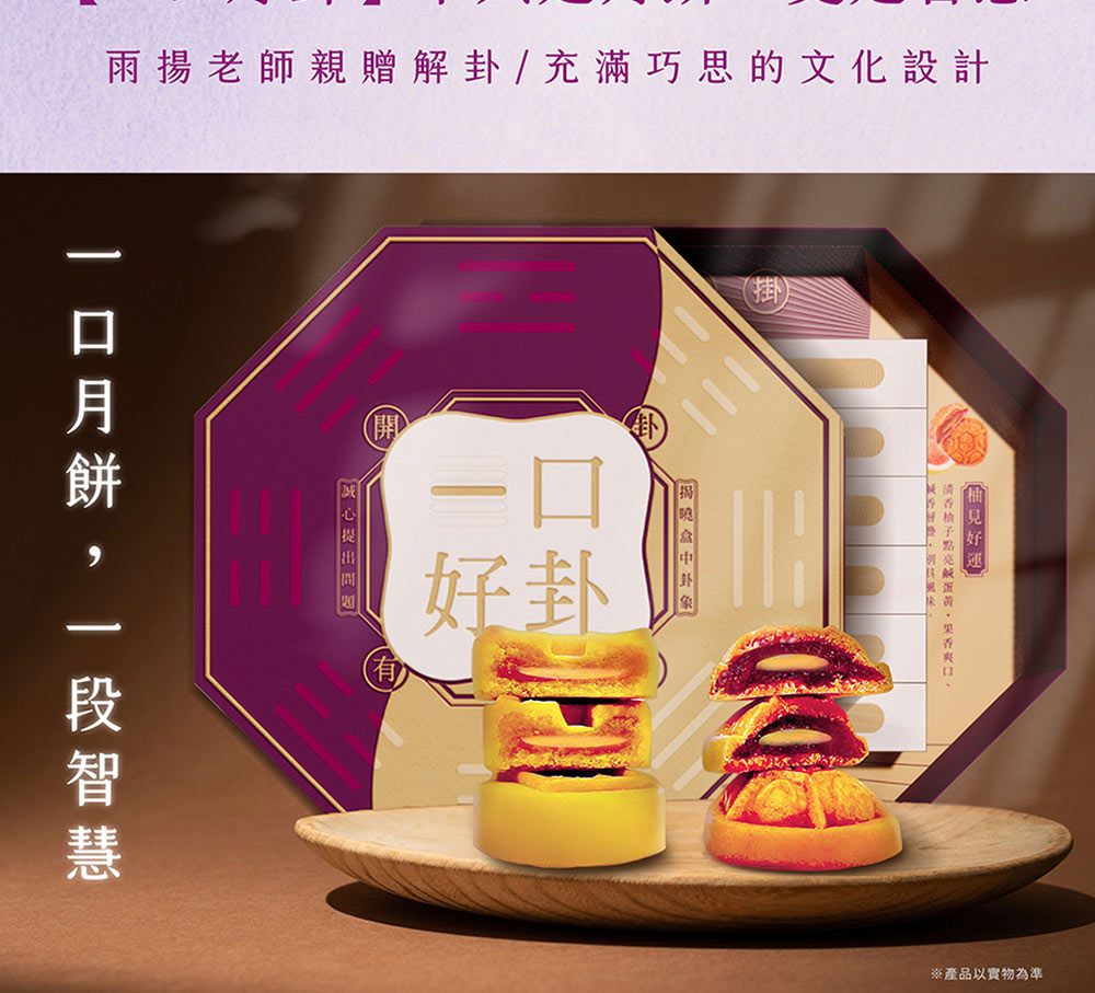 雨揚老師親贈解卦充滿巧思的文化設計
