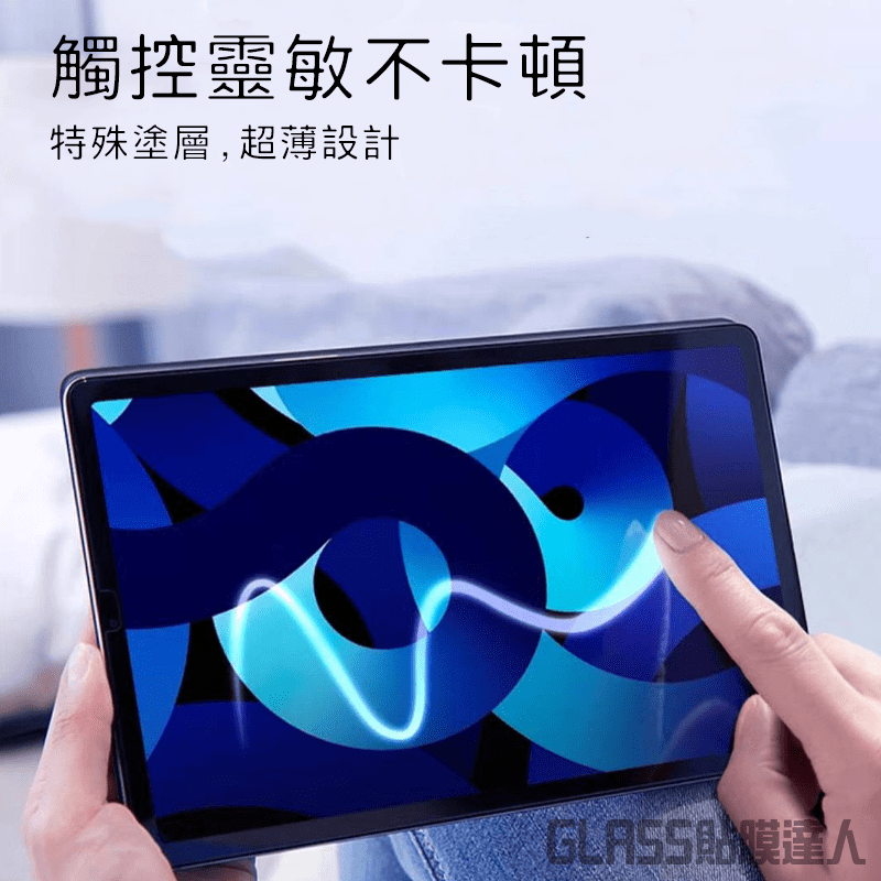 貼膜達人 iPad 防窺鋼化膜 2023/2022/2021