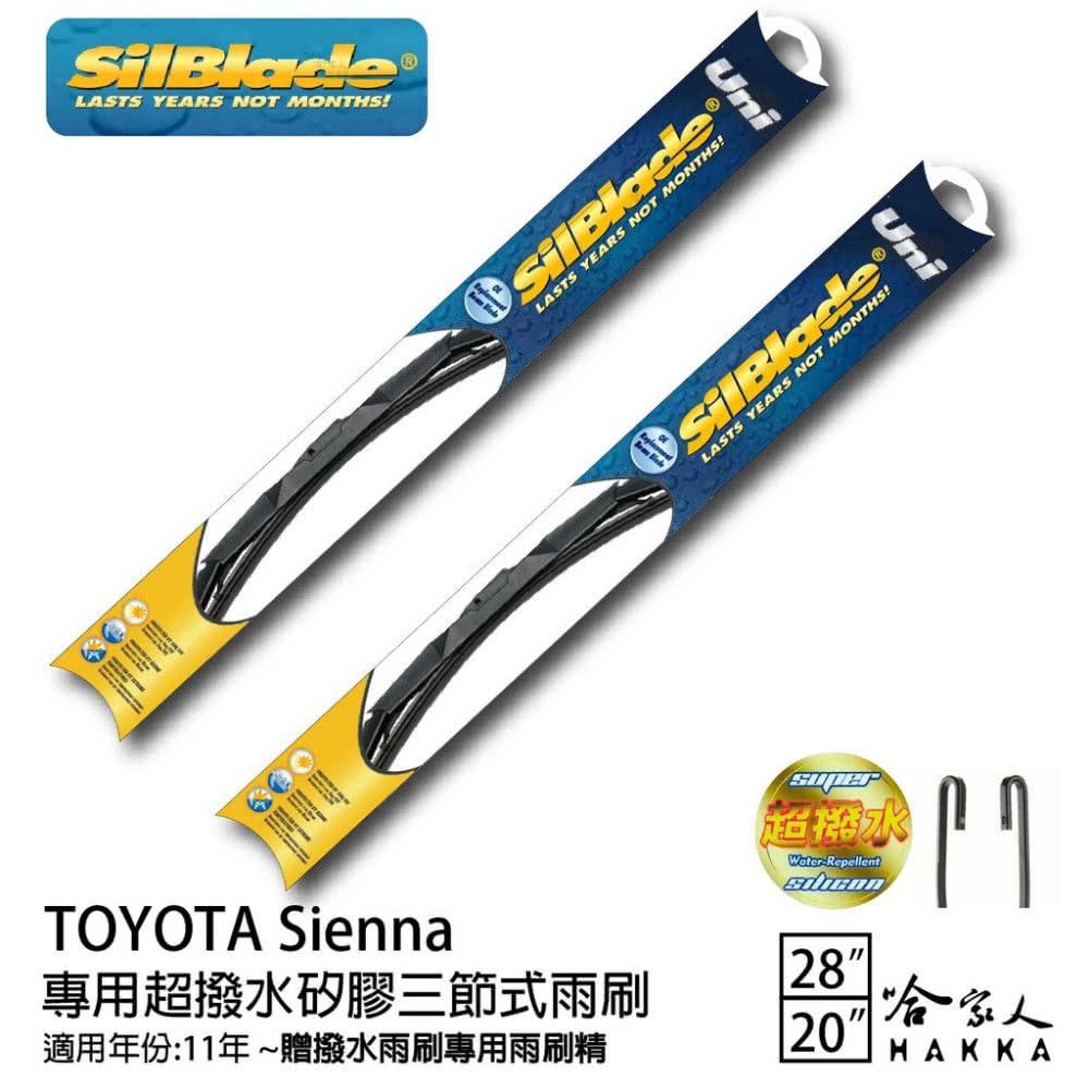 SilBlade Toyota Sienna 專用超潑水矽膠